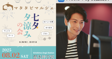 出展社と来訪者同士の顔をあげるコミュニケーションを促進し、「顔ダケで、買い物」で、顧客満足度＆買い回り効果を促進