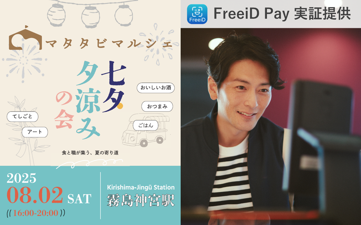 出展社と来訪者同士の顔をあげるコミュニケーションを促進し、「顔ダケで、買い物」で、顧客満足度＆買い回り効果を促進