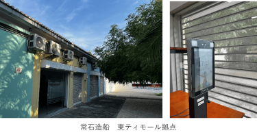 常石造船の人事システムと連携した顔認証勤怠管理を東ティモール拠点に提供することで初の海外導入が決定
