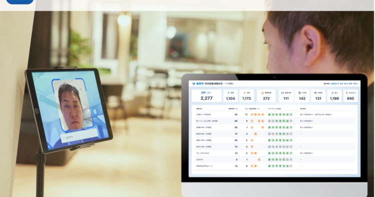 亀岡市総合防災訓練で「FreeiD」の 「顔ダケで、避難所受付」の実証提供が確定
