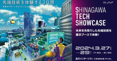 品川インターシティで開催する「SHINAGAWA TECH SHOWCASE」で顔認証決済を実証提供