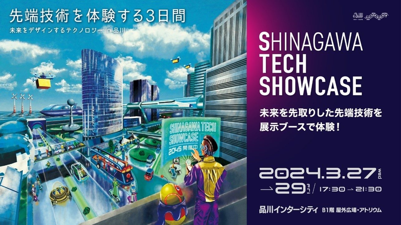 品川インターシティで開催する「SHINAGAWA TECH SHOWCASE」で顔認証決済を実証提供