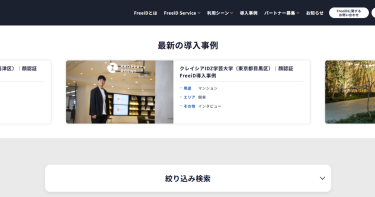 DXYZがホームページに「FreeiD」の導入事例を掲載し、“顔認証”の浸透を可視化