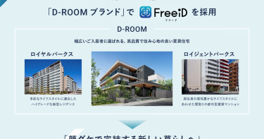 大和ハウス工業の中高層賃貸住宅「ロイヤルパークス」「ロイジェントパークス」に導入
